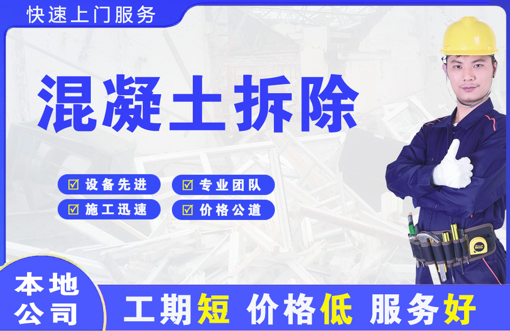 永安坝混凝土拆除