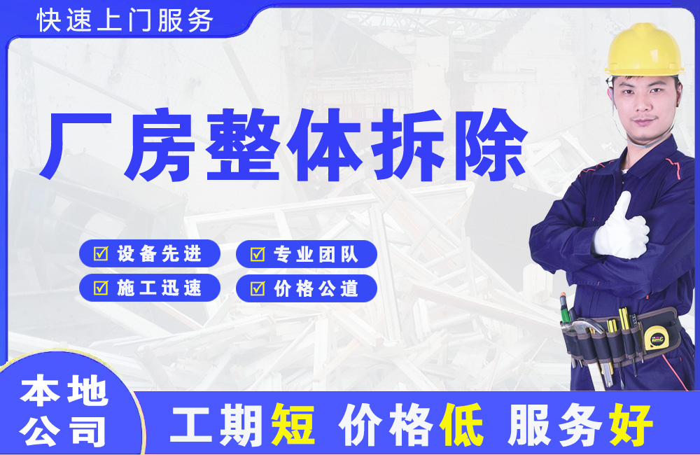 永安坝厂房整体拆除